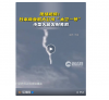 日本商业航天公司“太空一号”小型火箭发射失败